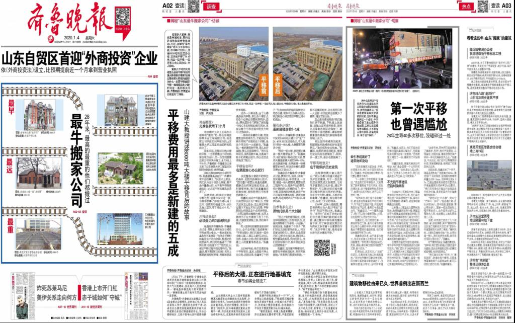 央視新聞客戶端、光明網(wǎng)、齊魯網(wǎng)、齊魯晚報等媒體報道：揭秘濟(jì)南8000噸大樓平移搬家背后